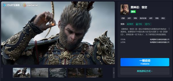 腾讯START云游戏官宣《黑神话：悟空》：没旗舰显卡也能4K开光追九游娱乐官网