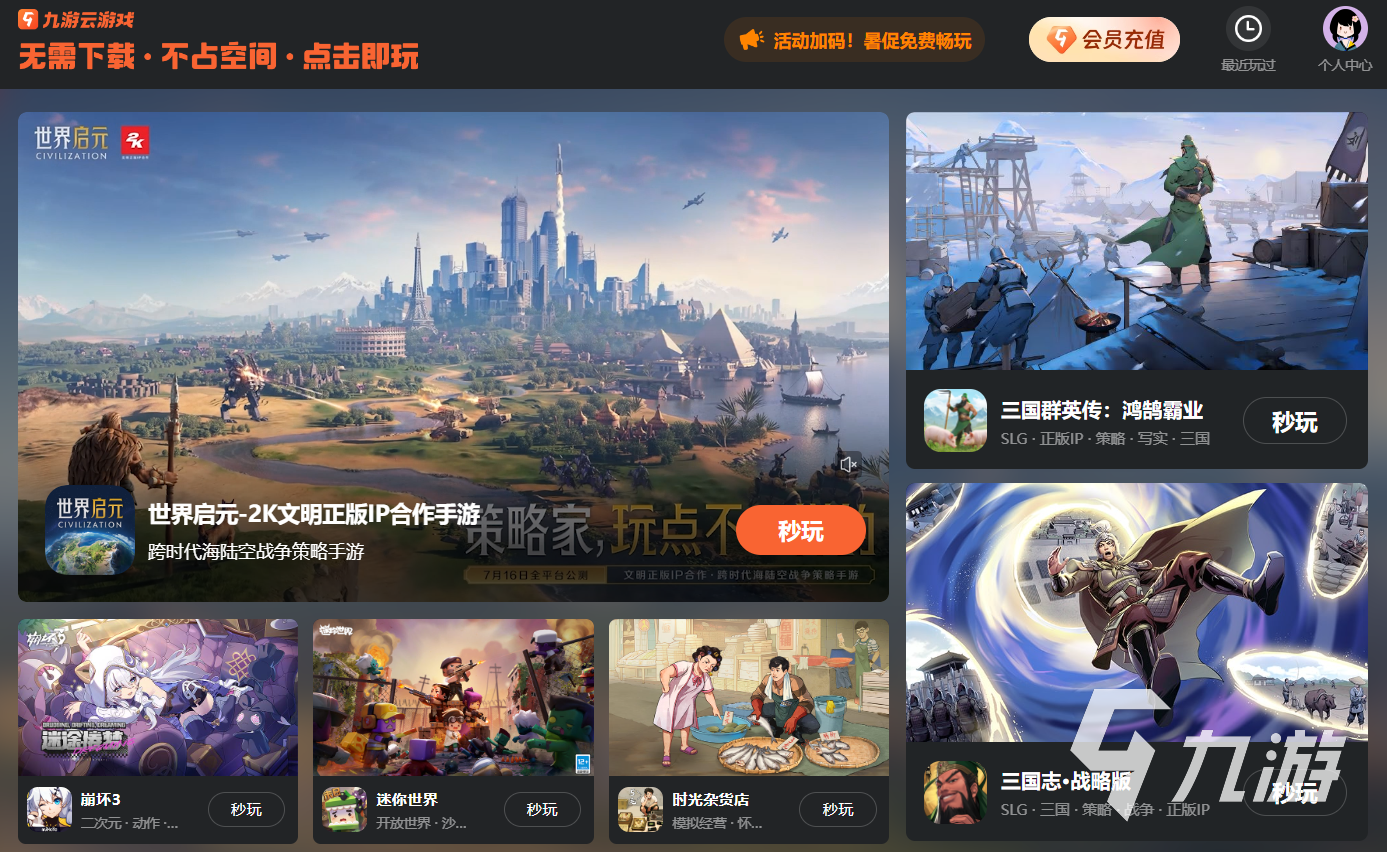 九游娱乐官网免费云游戏软件推荐 免费云游戏手游分享