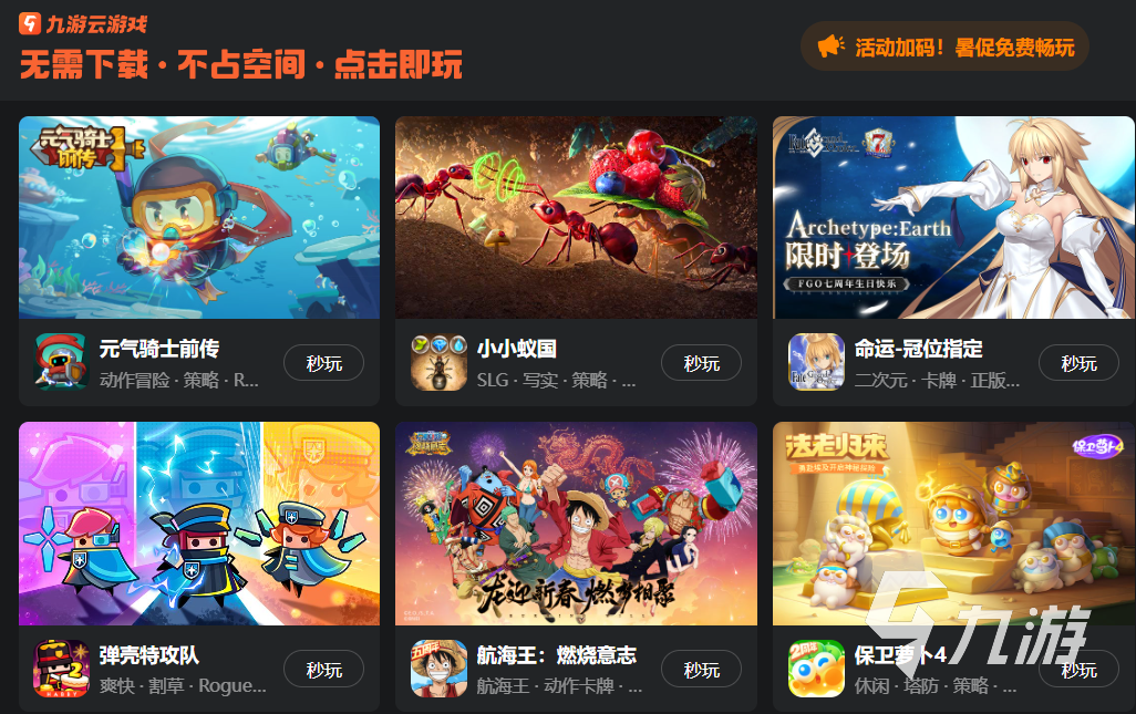 可以免费的云游戏的平台有哪些 九游娱乐官网可以免费秒玩云游戏的软件分享
