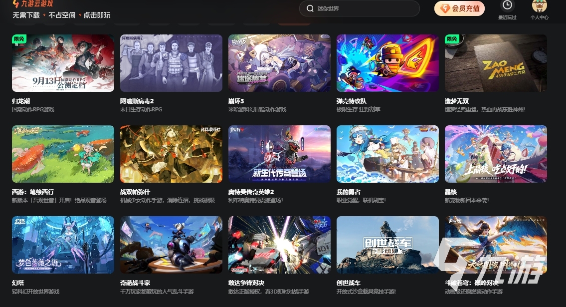 什么云游戏免费 免费的云游戏平台九游娱乐推荐