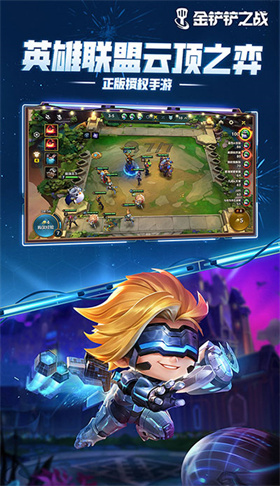 金铲铲之战云游戏手机版(图1)