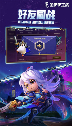 金铲铲之战云游戏手机版(图2)