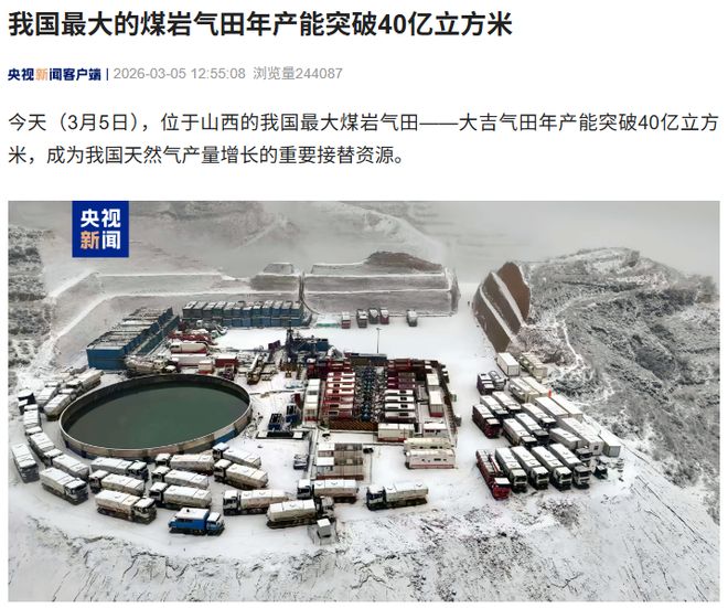 我国最大的煤岩气田年产能突破40亿立方米